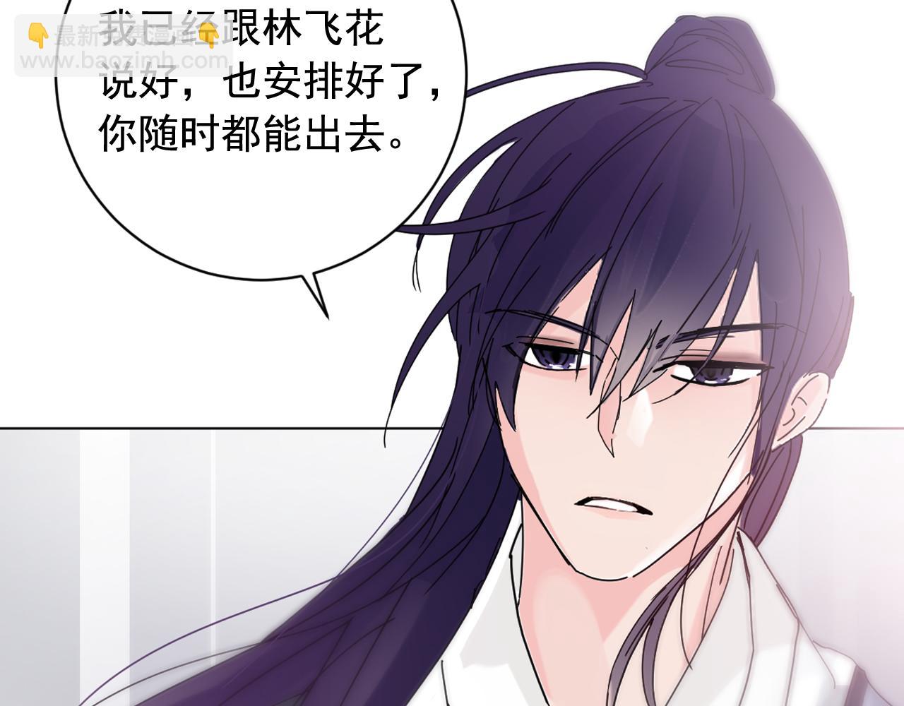 少爺入宮爲妃吧！ - 第33話 故人的邀約(1/3) - 5