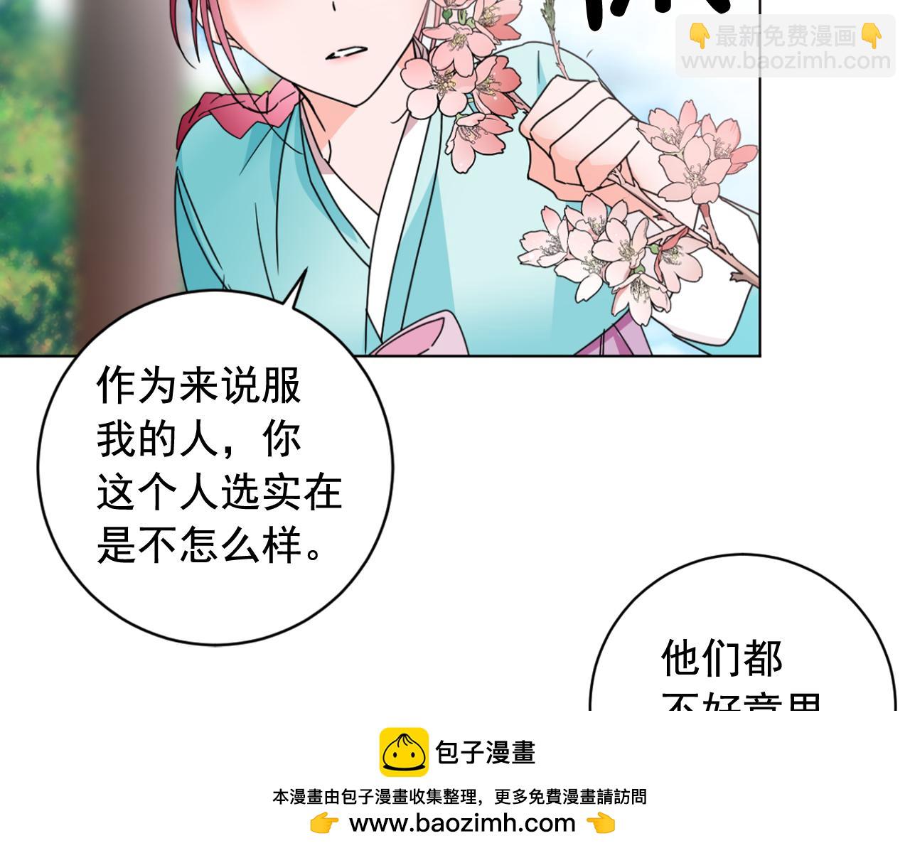 少爺入宮爲妃吧！ - 第33話 故人的邀約(1/3) - 2