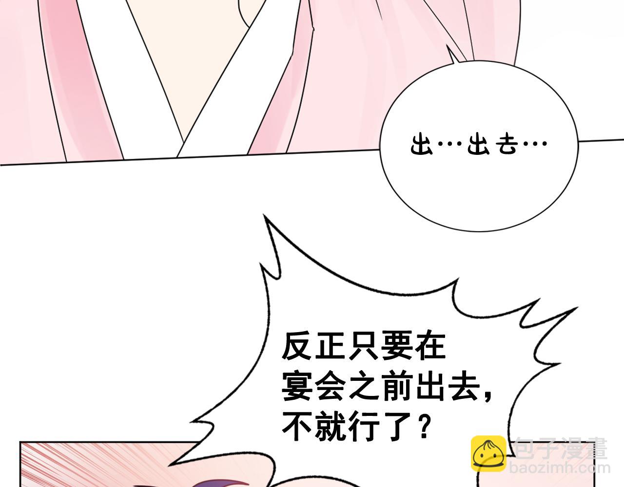 少爺入宮爲妃吧！ - 第33話 故人的邀約(1/3) - 1
