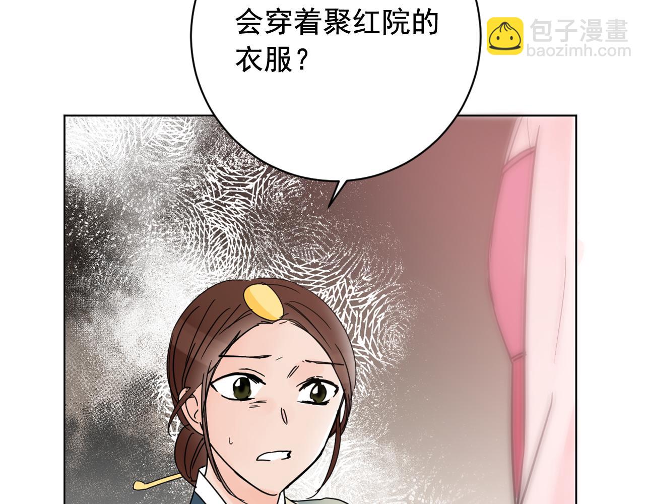 少爺入宮爲妃吧！ - 第38話 危險重重的慶典(1/3) - 2