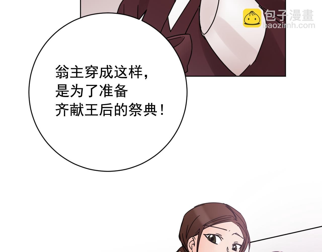少爺入宮爲妃吧！ - 第38話 危險重重的慶典(1/3) - 7