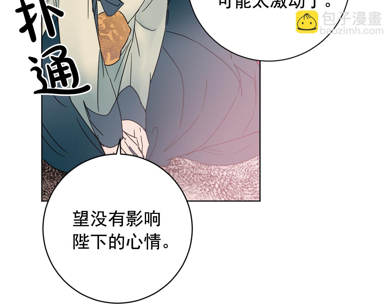 少爺入宮爲妃吧！ - 第38話 危險重重的慶典(1/3) - 5