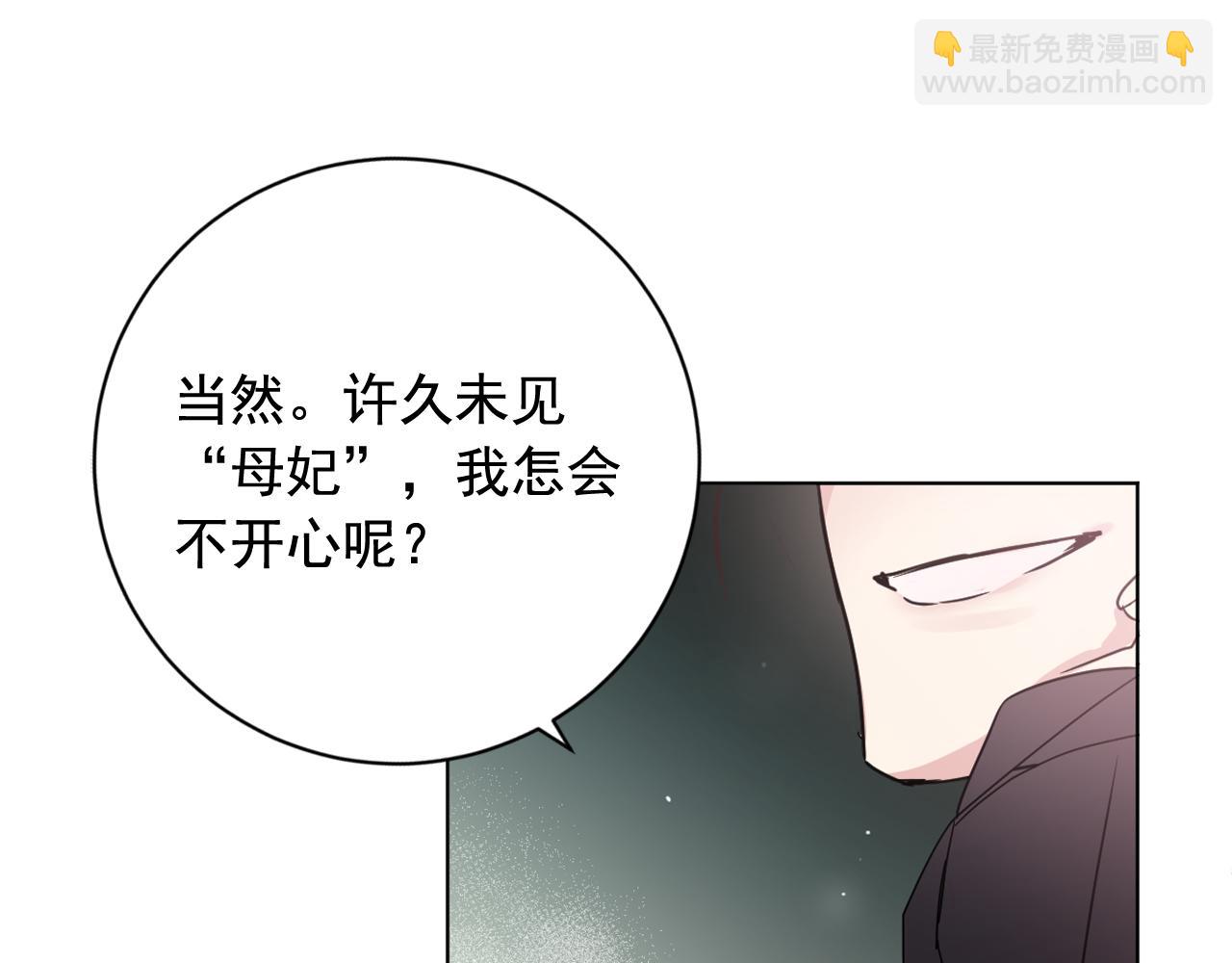 少爺入宮爲妃吧！ - 第38話 危險重重的慶典(1/3) - 6