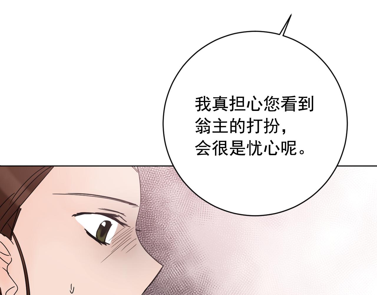 少爺入宮爲妃吧！ - 第38話 危險重重的慶典(1/3) - 8
