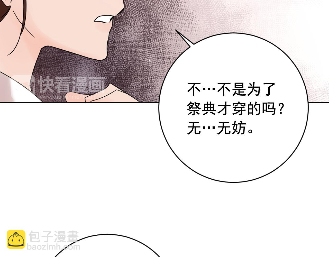 少爺入宮爲妃吧！ - 第38話 危險重重的慶典(1/3) - 1