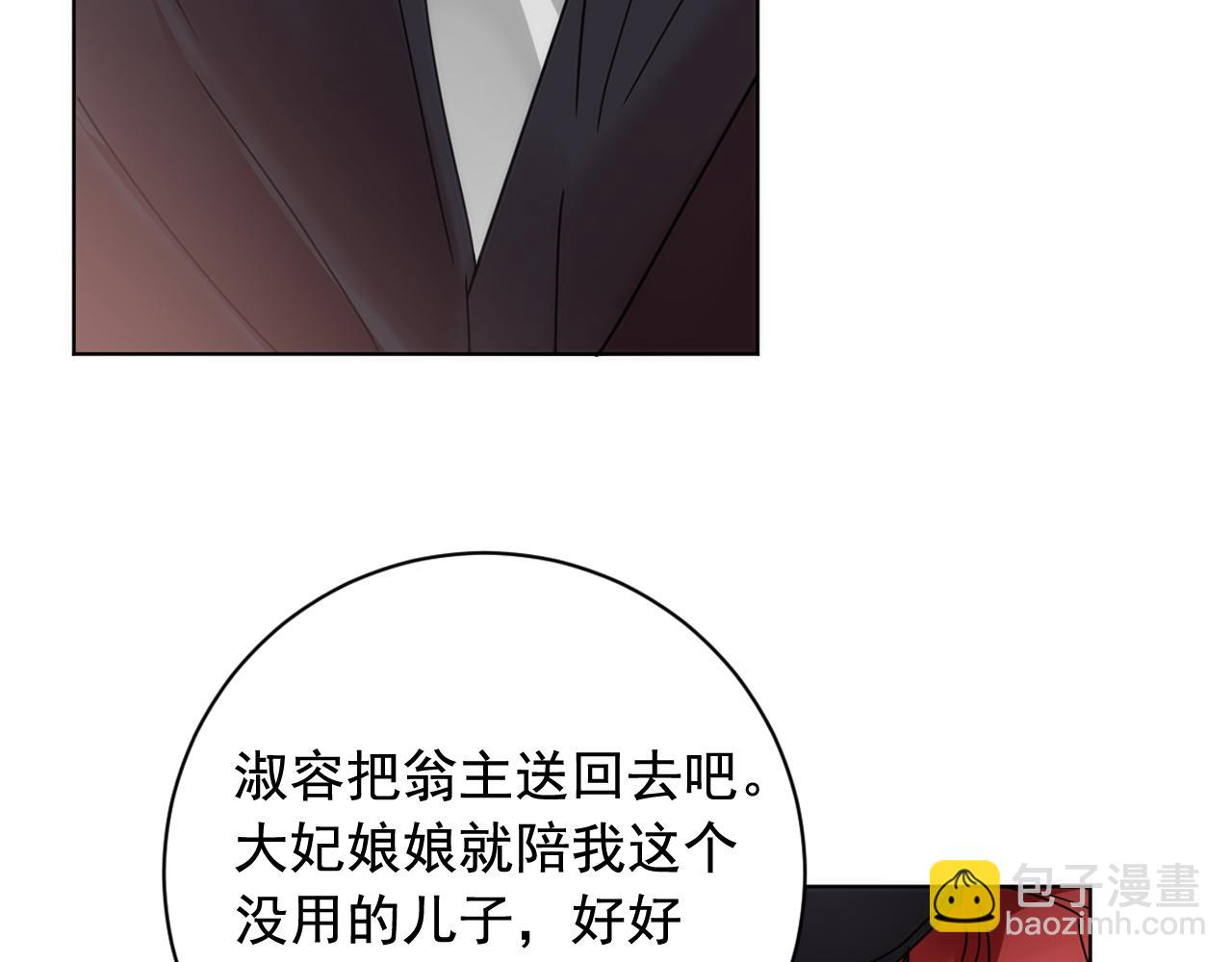 少爺入宮爲妃吧！ - 第38話 危險重重的慶典(1/3) - 6
