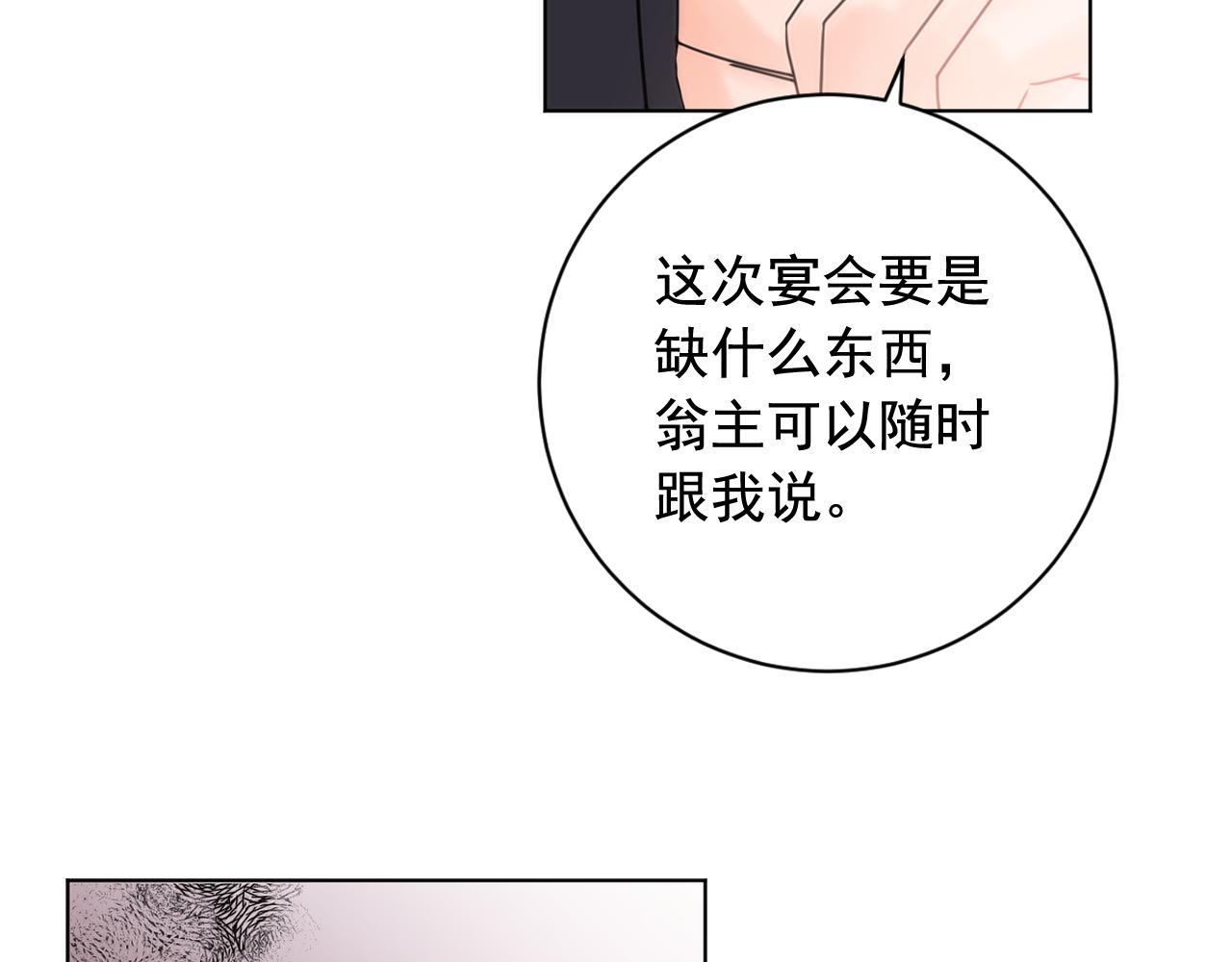 少爺入宮爲妃吧！ - 第38話 危險重重的慶典(1/3) - 8