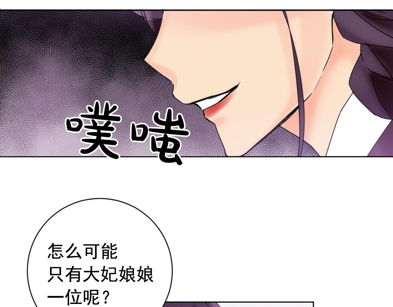 少爺入宮爲妃吧！ - 第38話 危險重重的慶典(1/3) - 5