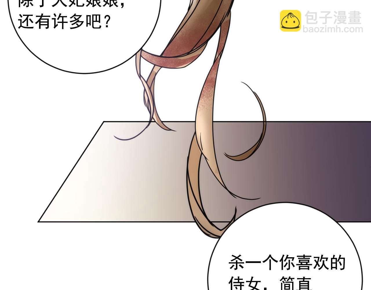 少爺入宮爲妃吧！ - 第38話 危險重重的慶典(1/3) - 1
