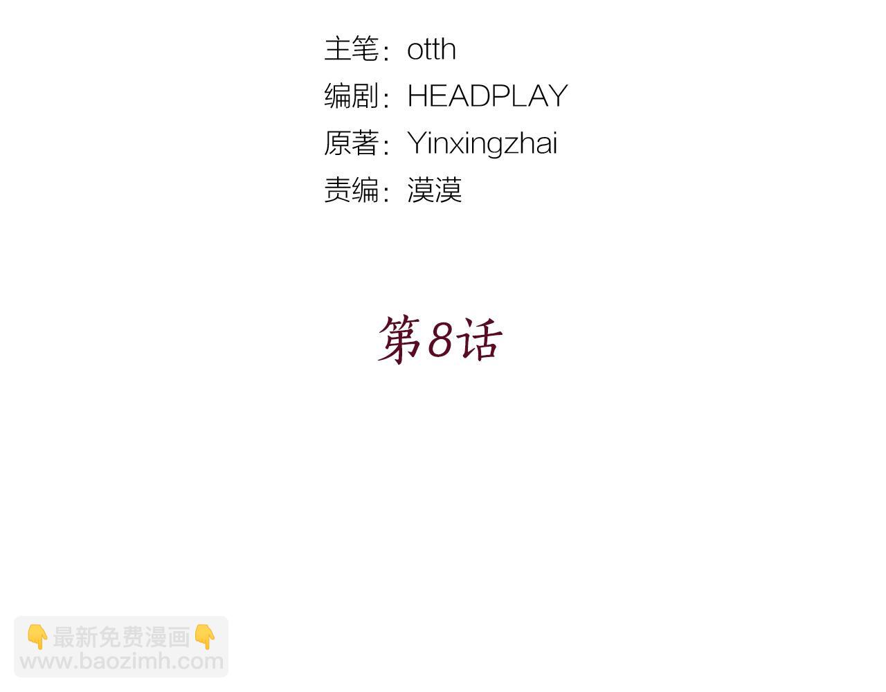 少爺入宮爲妃吧！ - 第8話 皇命難違公主成奴(1/3) - 4