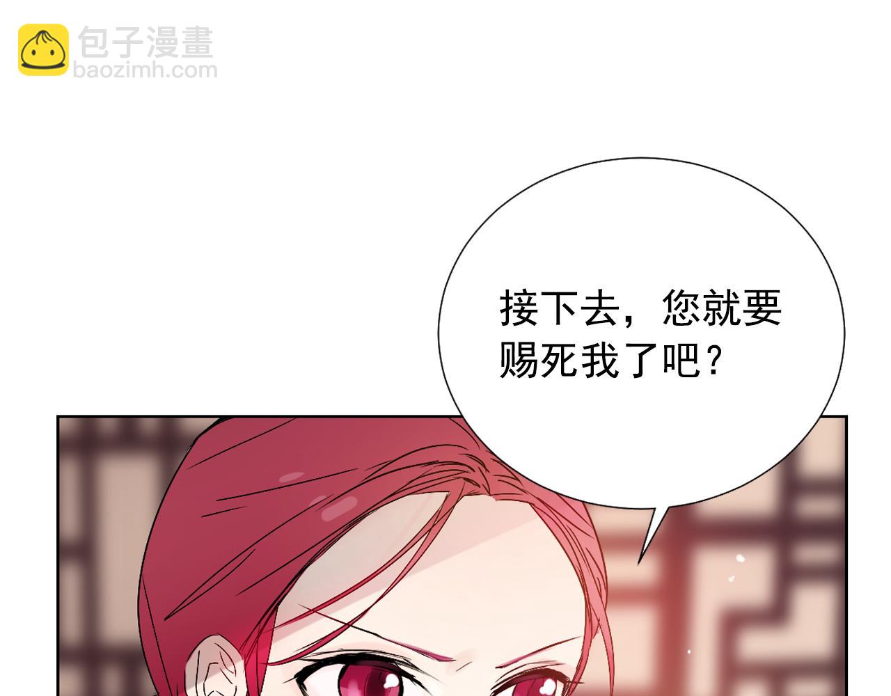 少爺入宮爲妃吧！ - 第8話 皇命難違公主成奴(1/3) - 6