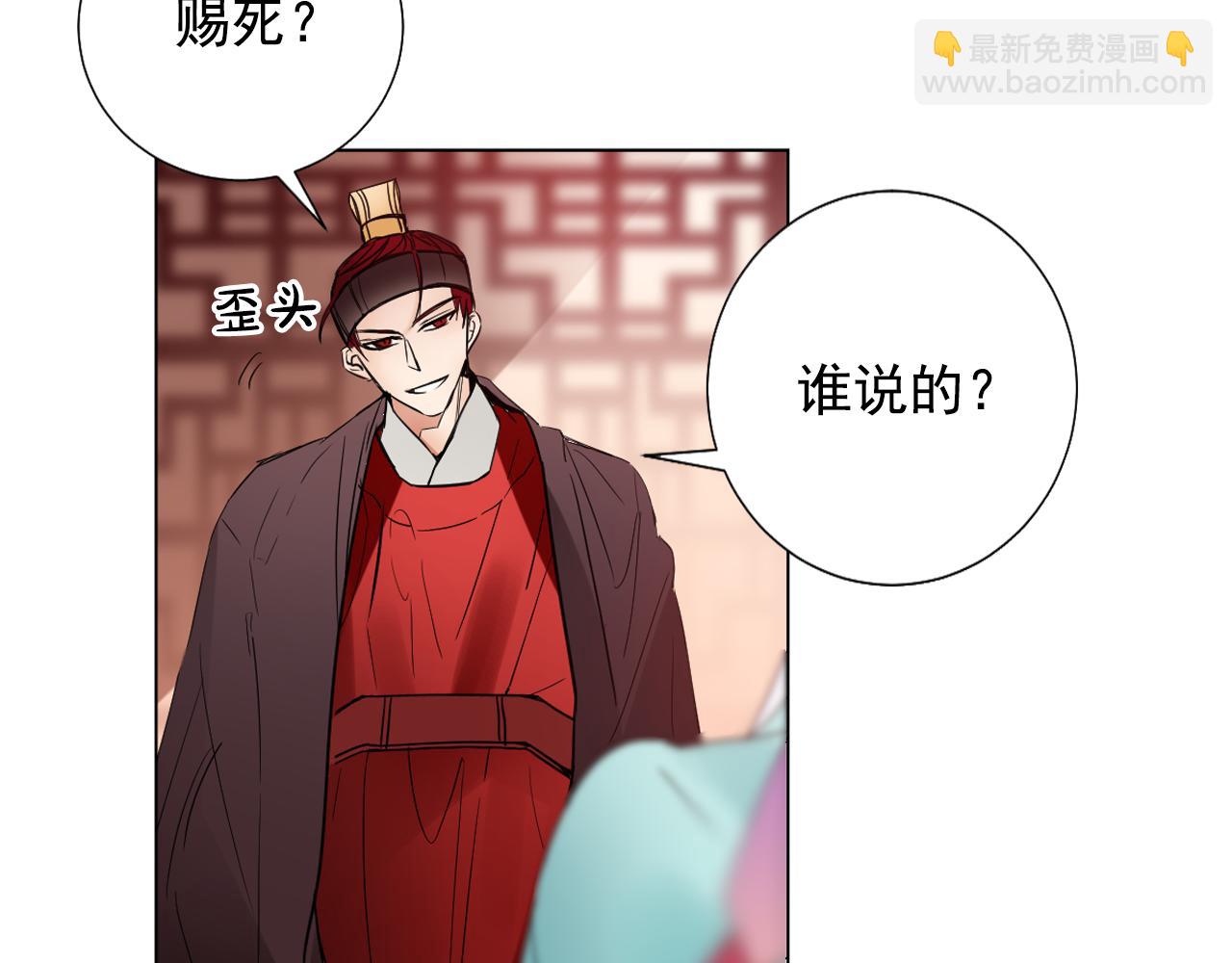 少爺入宮爲妃吧！ - 第8話 皇命難違公主成奴(1/3) - 8