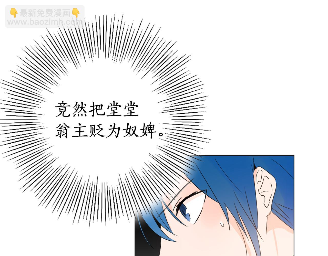 少爺入宮爲妃吧！ - 第8話 皇命難違公主成奴(1/3) - 5