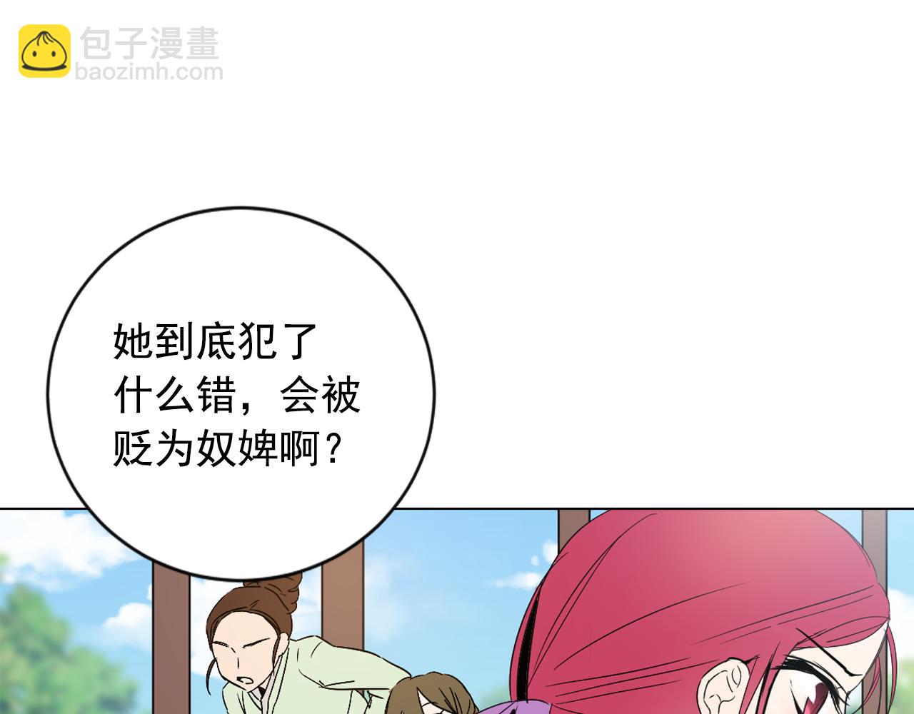 少爺入宮爲妃吧！ - 第8話 皇命難違公主成奴(1/3) - 8