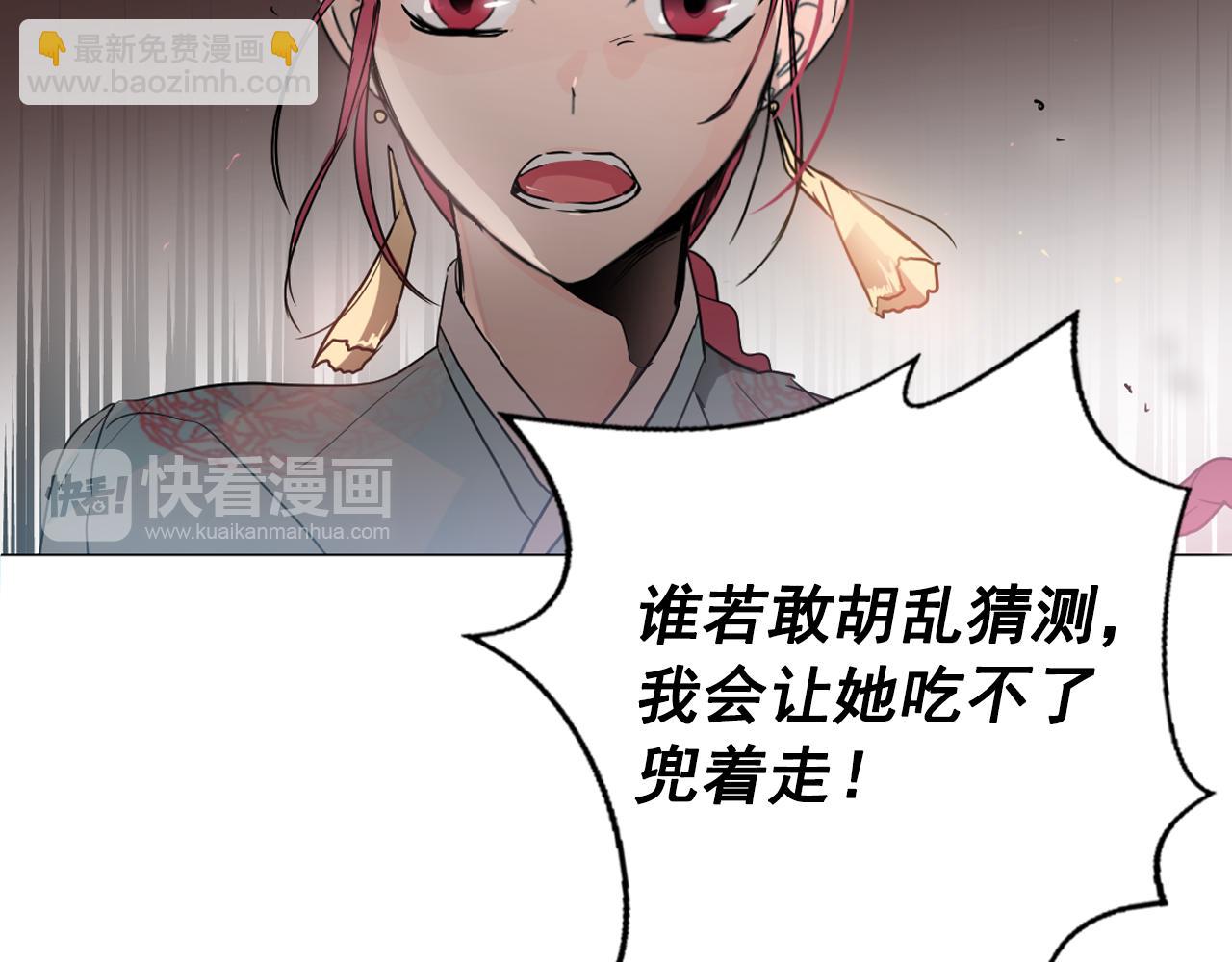 少爺入宮爲妃吧！ - 第8話 皇命難違公主成奴(1/3) - 1