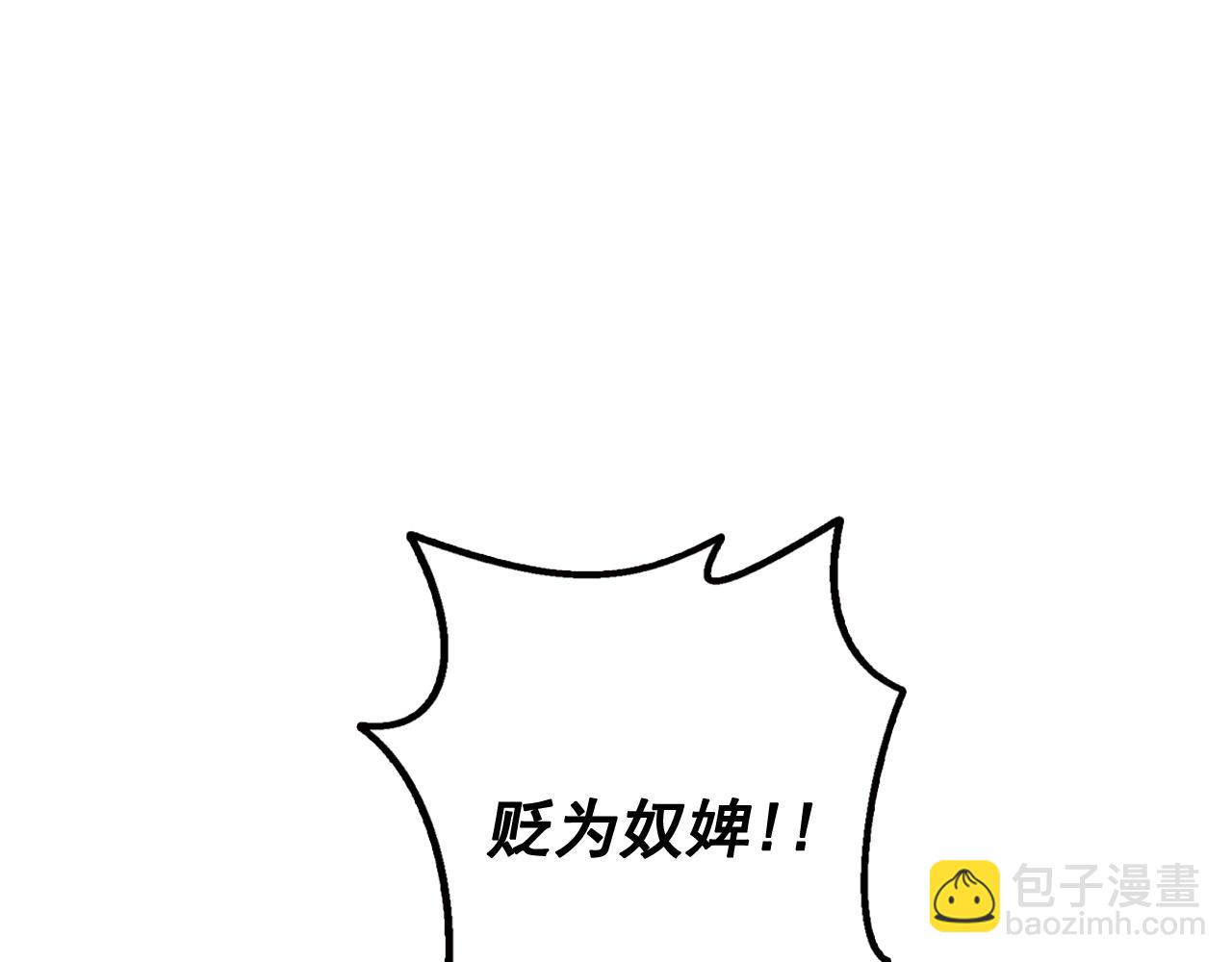 少爺入宮爲妃吧！ - 第8話 皇命難違公主成奴(1/3) - 1