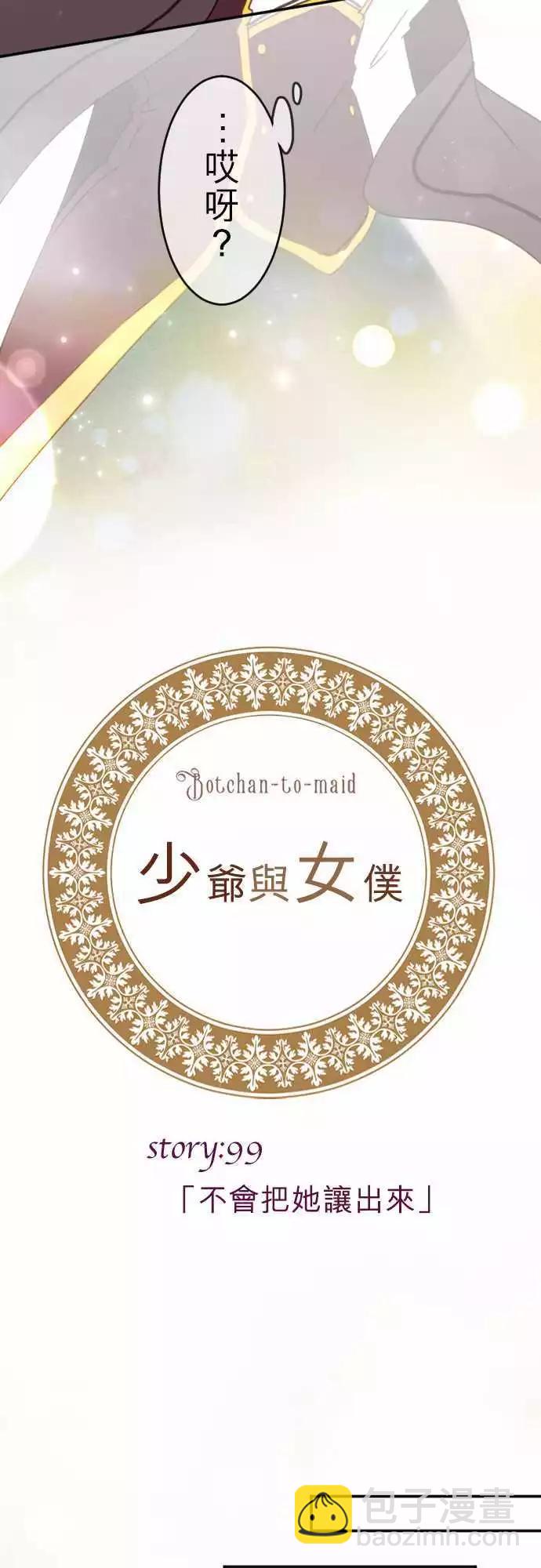 第99回 不会把她让出来-第99话