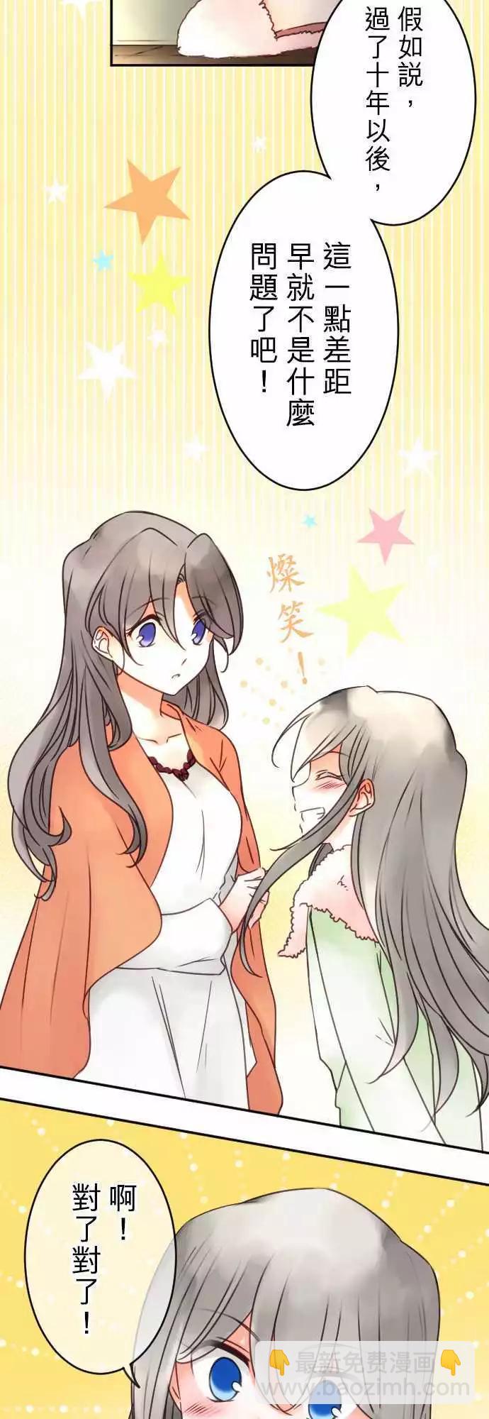 第103回 谈恋爱真不容易-第103话