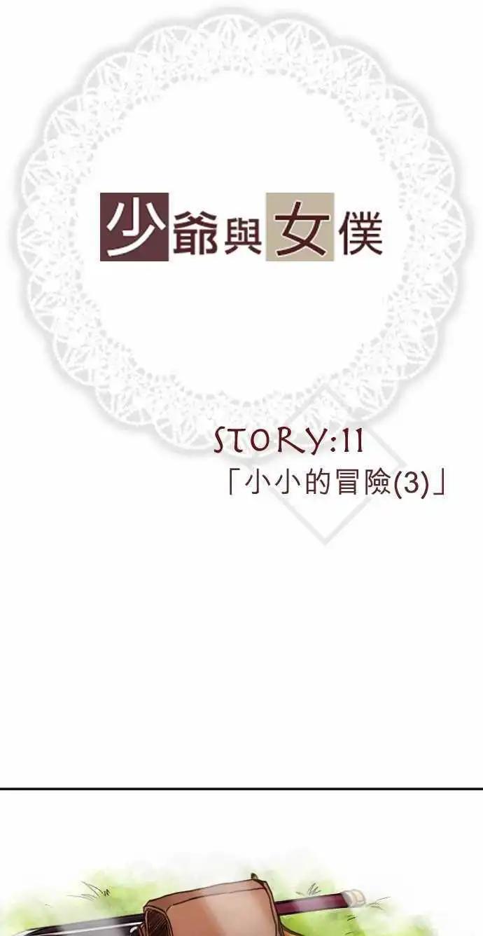 第11回 小小的冒险（3）-第11话