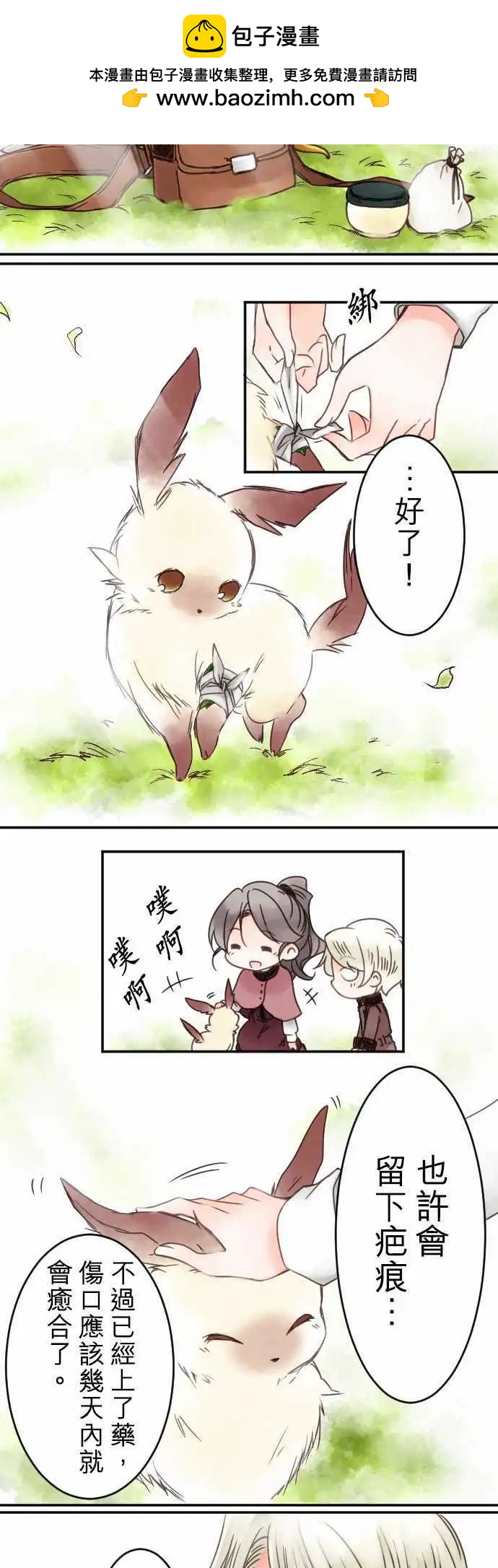 第11回 小小的冒险（3）-第11话