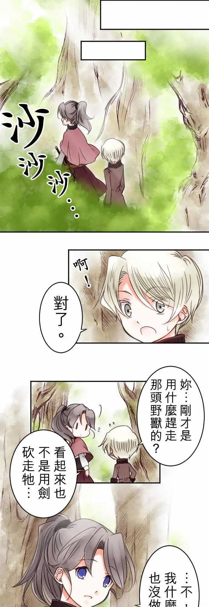 第11回 小小的冒险（3）-第11话