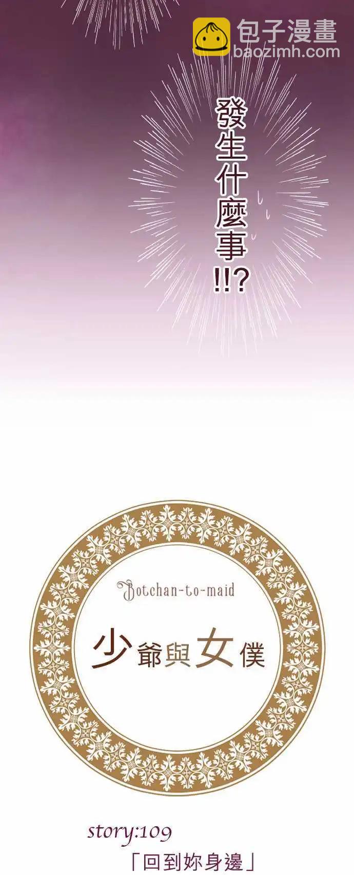 第109回 回到你身边-第109话