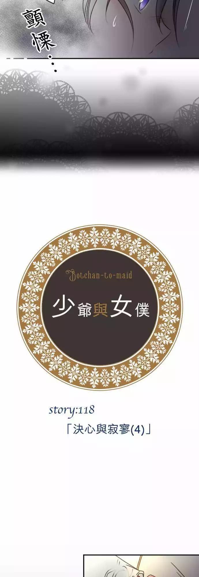 第118回 决心与寂寥(4)-第119话