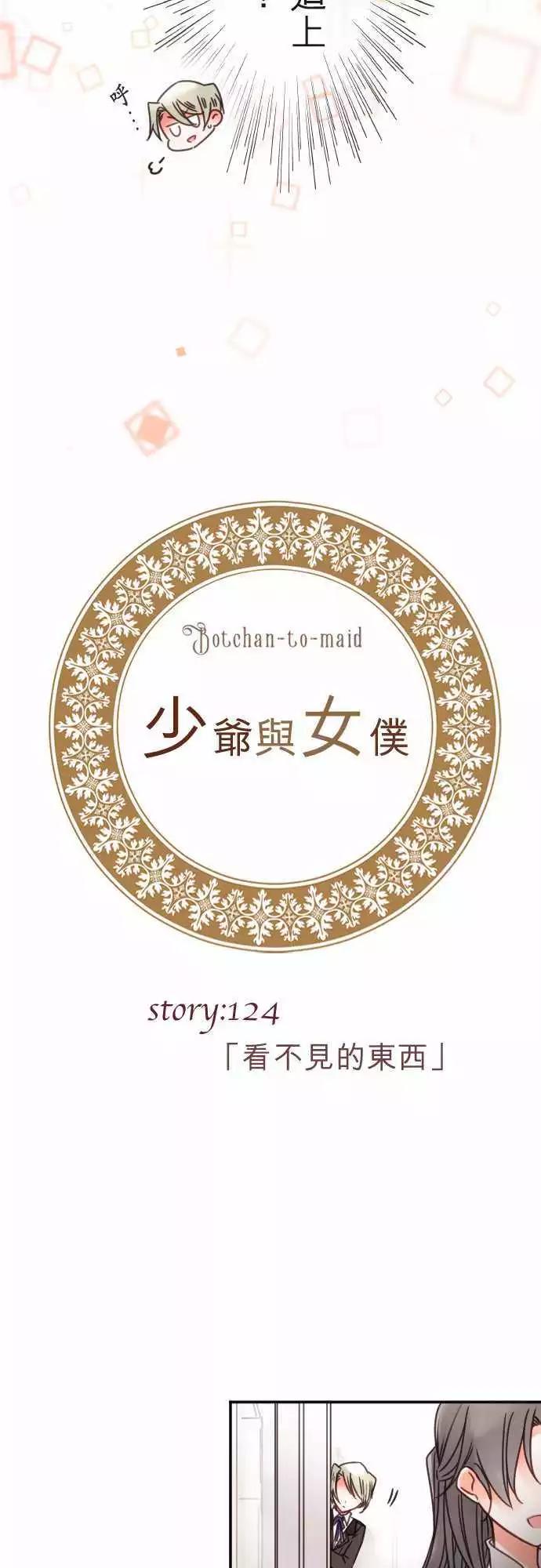 第124回 看不见的东西-第125话