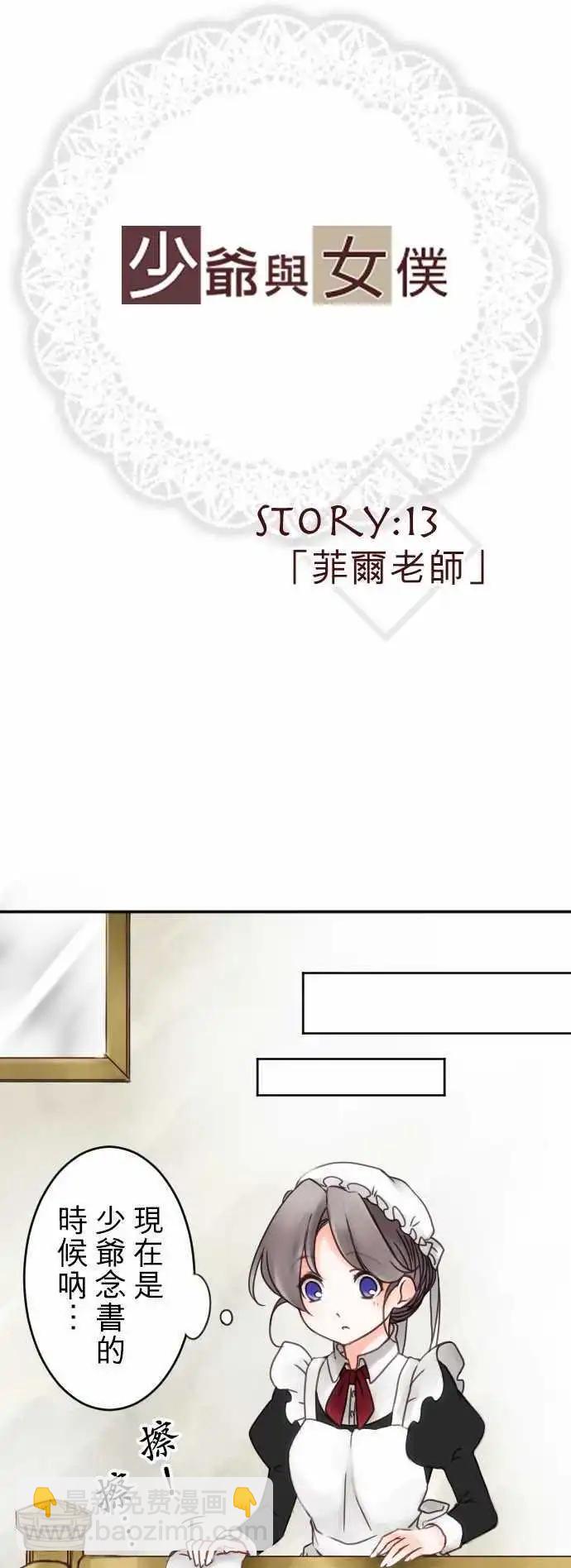 第13回 菲尔老师-第13话