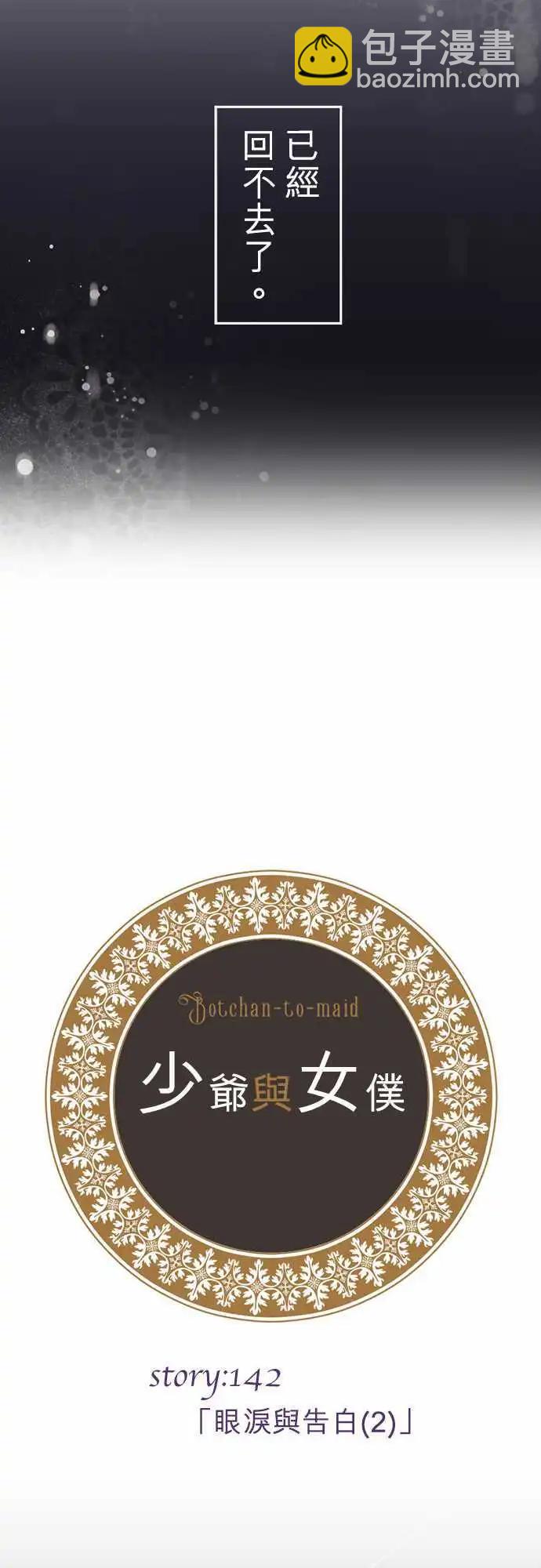 第142回 眼泪与告白(2)-第143话