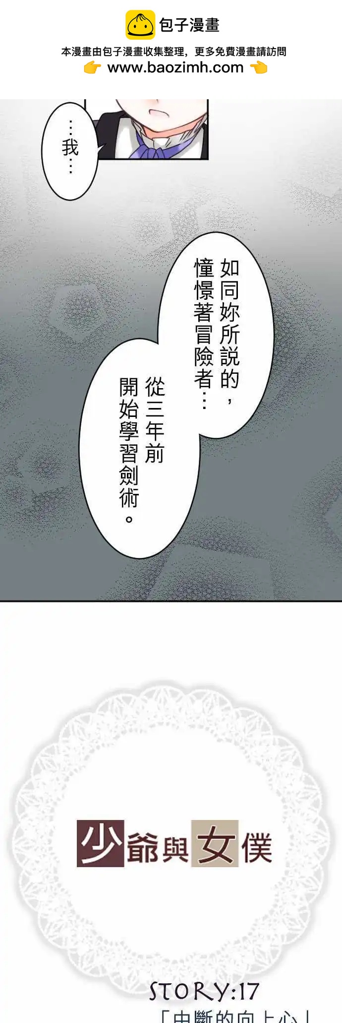 第17回 中断的向上心-第17话