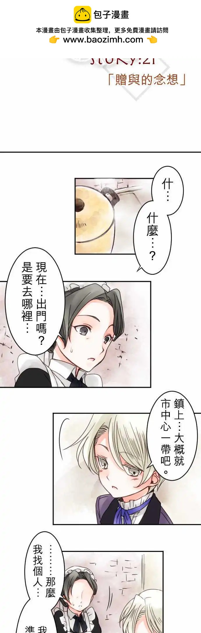 第21回 赠与的念想-第21话