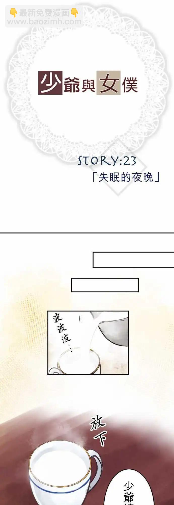 第23回 失眠的夜晚-第23话