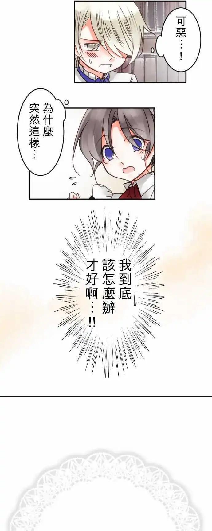 第33回 突如其来的告白-第33话