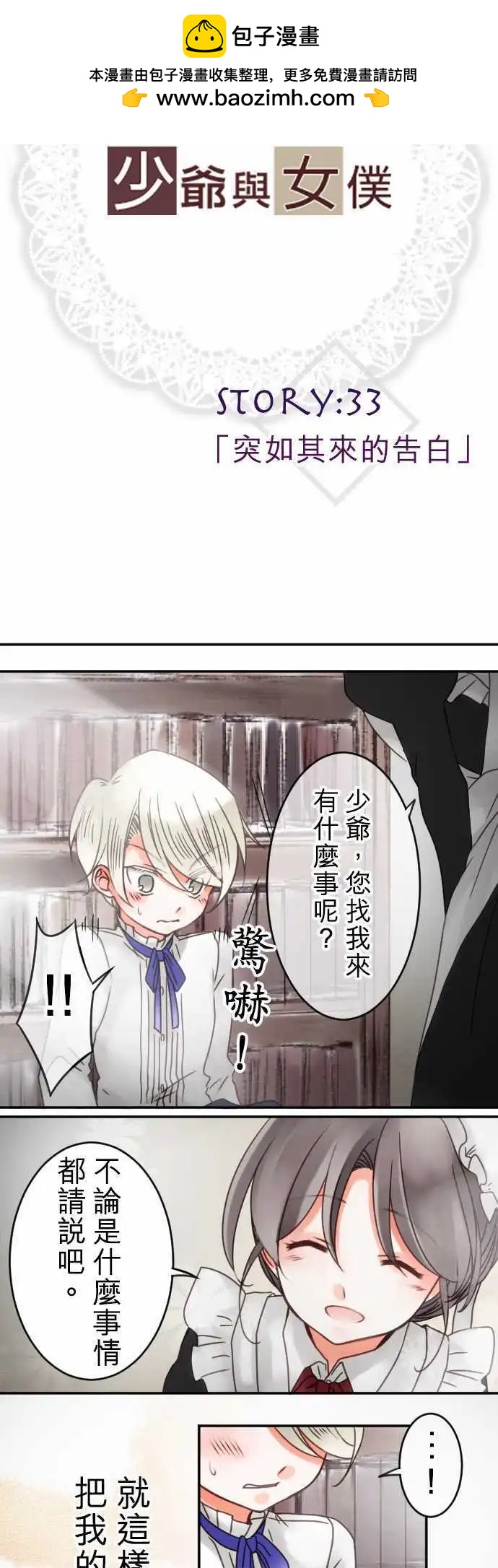 第33回 突如其来的告白-第33话