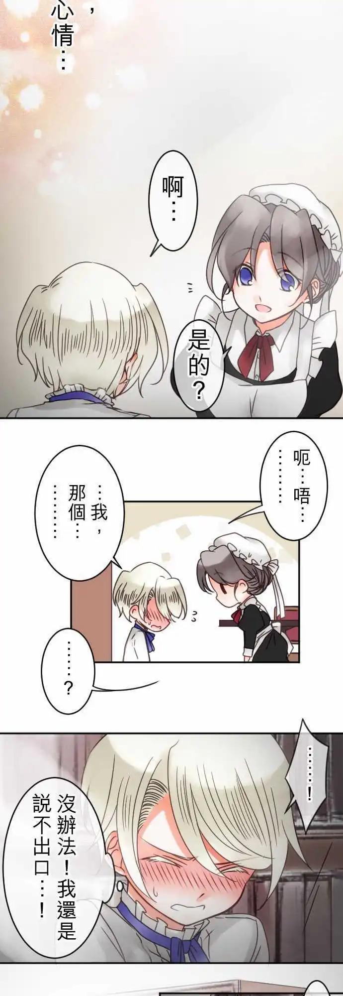 第33回 突如其来的告白-第33话