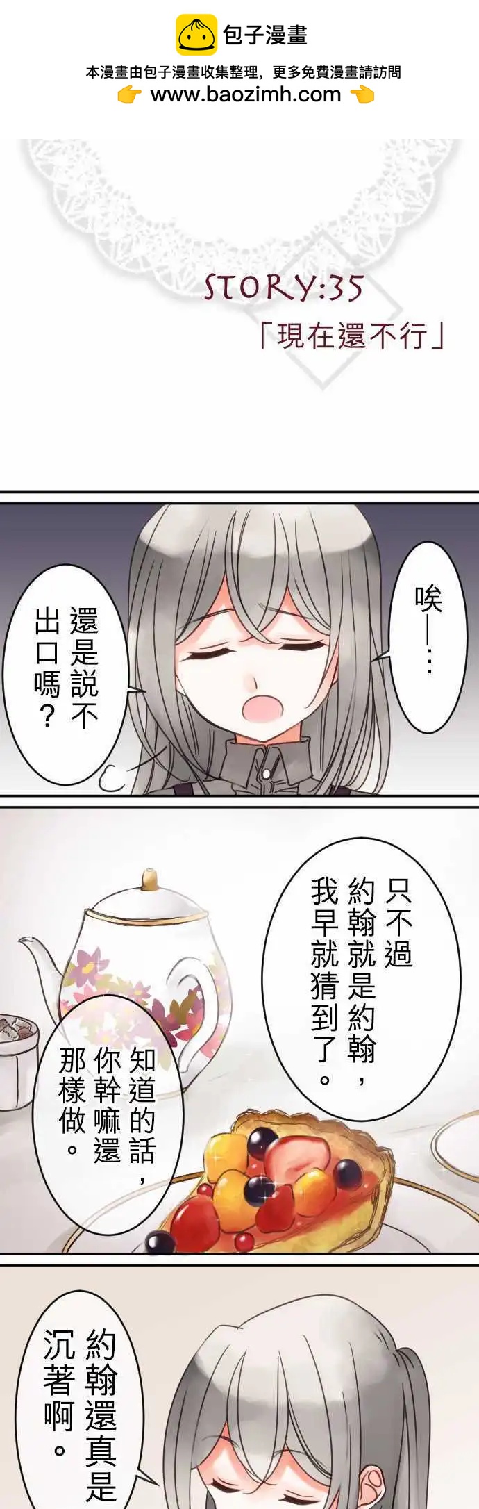 第35回 现在还不行-第35话