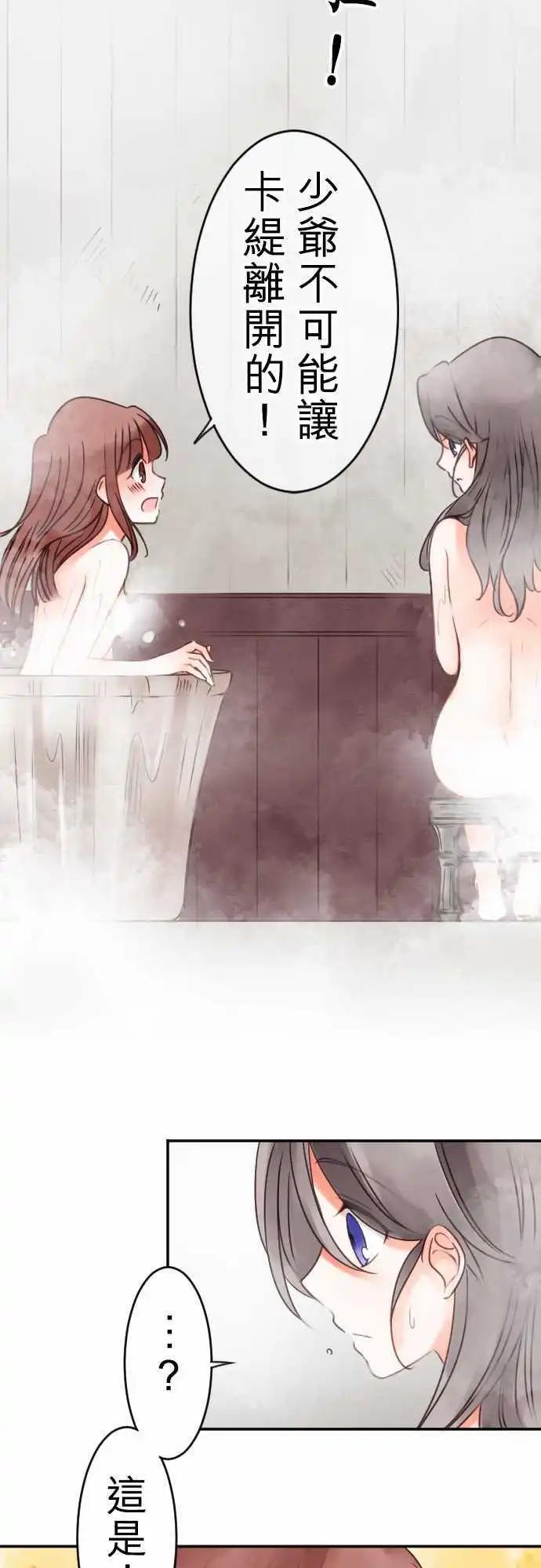 少爺與女僕 - 第37回 重疊 - 2