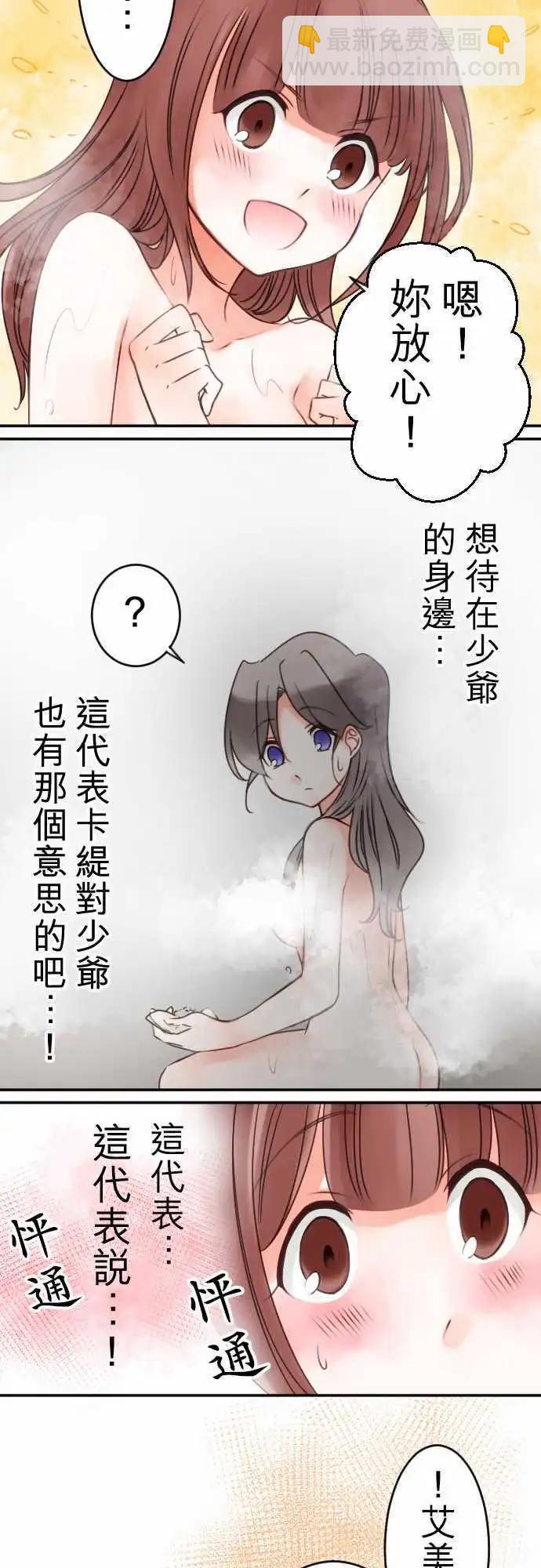 少爺與女僕 - 第37回 重疊 - 3