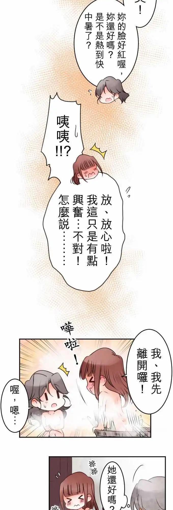 少爺與女僕 - 第37回 重疊 - 4