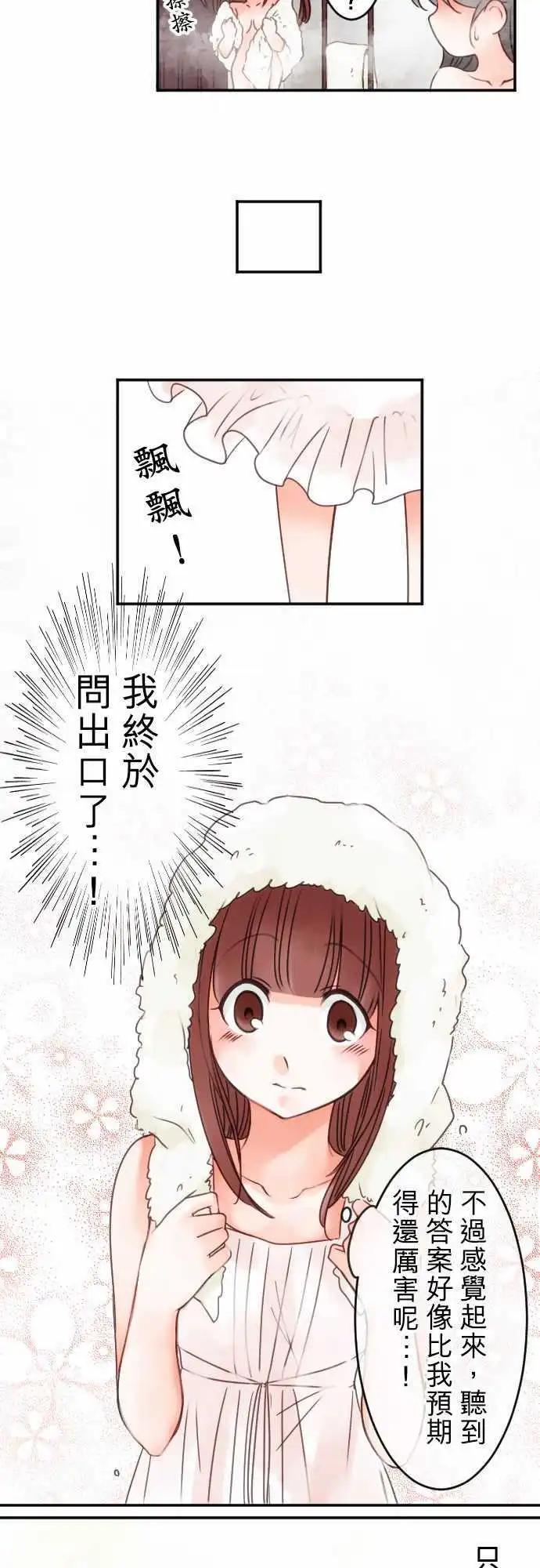 少爺與女僕 - 第37回 重疊 - 1