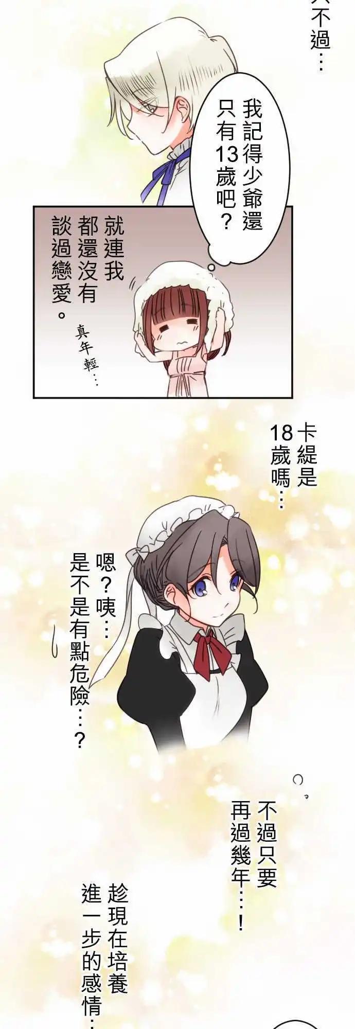 少爺與女僕 - 第37回 重疊 - 2
