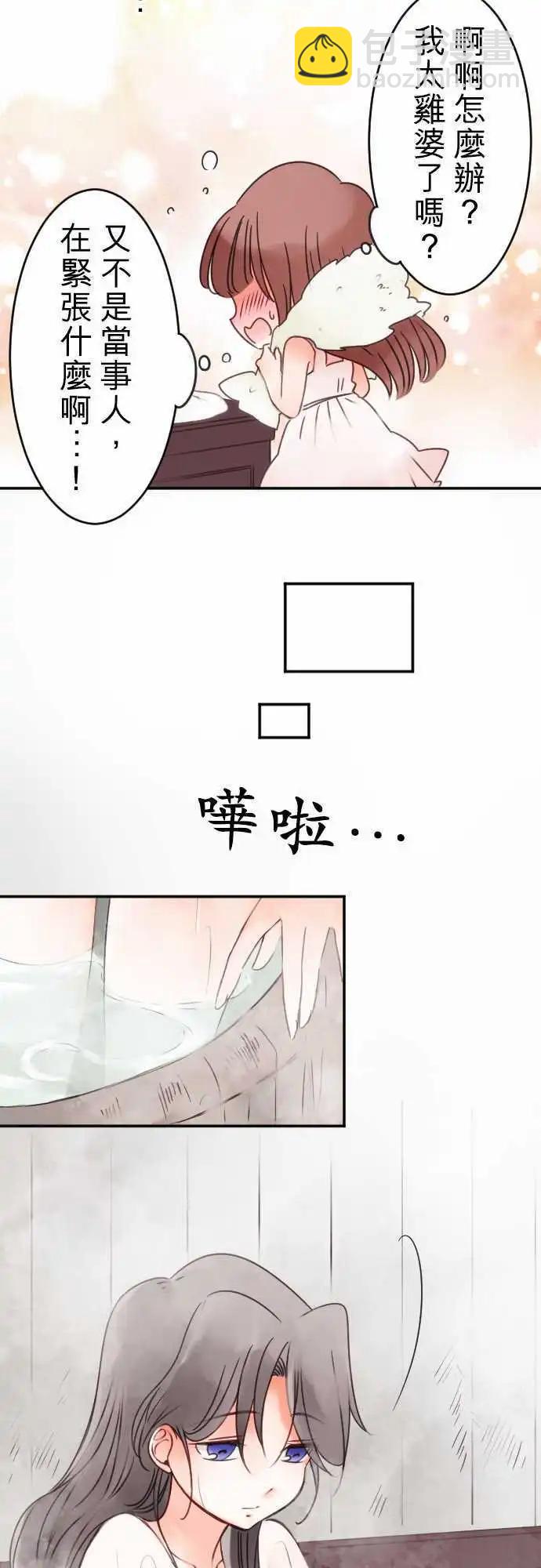 少爺與女僕 - 第37回 重疊 - 3