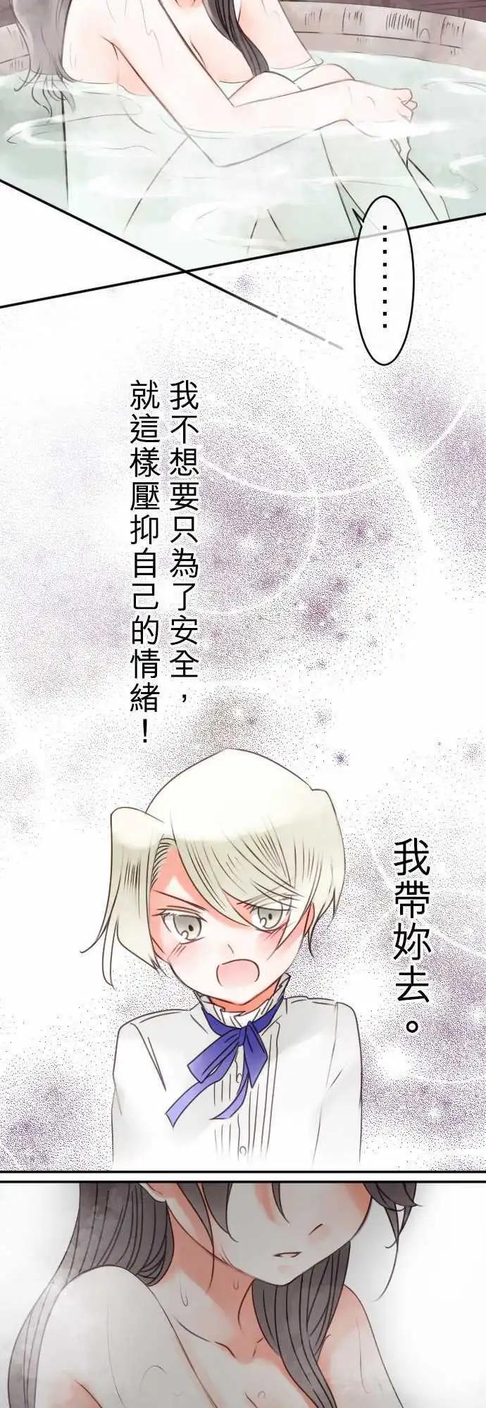 少爺與女僕 - 第37回 重疊 - 4