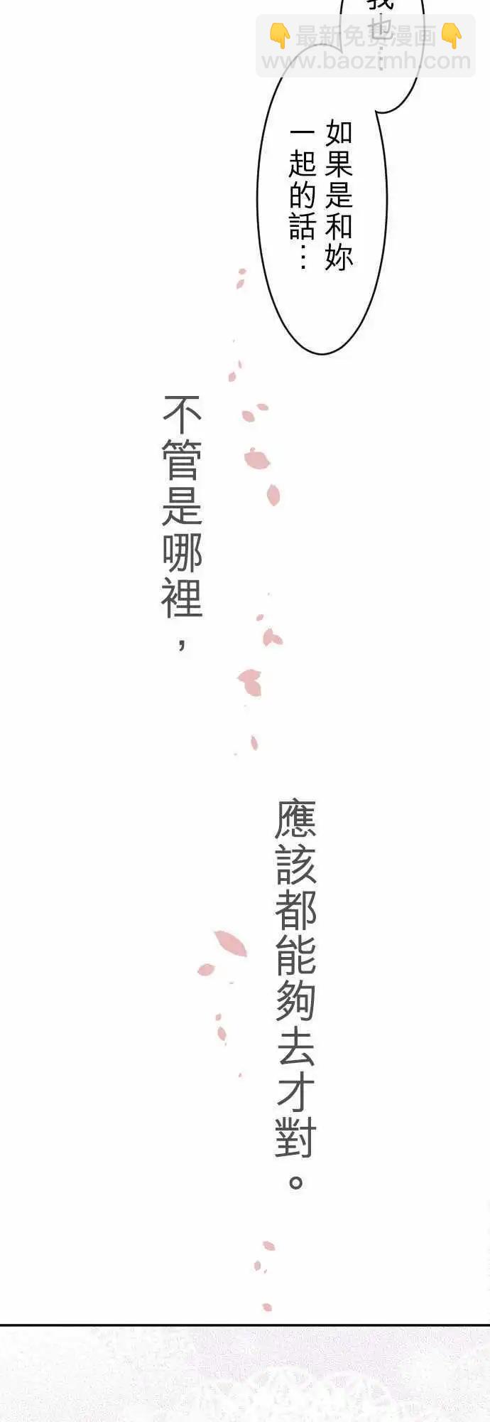 少爺與女僕 - 第37回 重疊 - 2