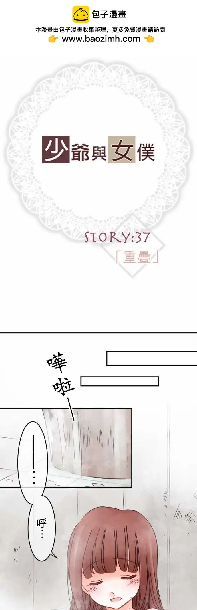 少爺與女僕 - 第37回 重疊 - 3