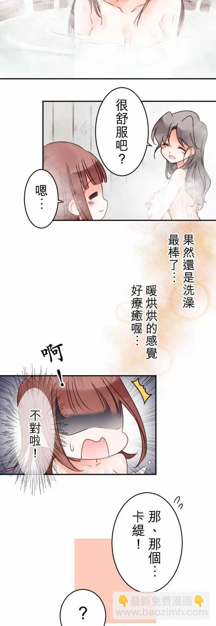 少爺與女僕 - 第37回 重疊 - 4