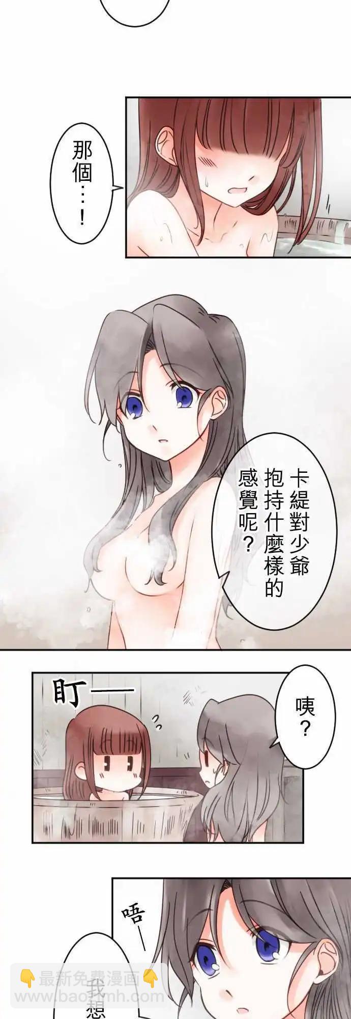 少爺與女僕 - 第37回 重疊 - 1