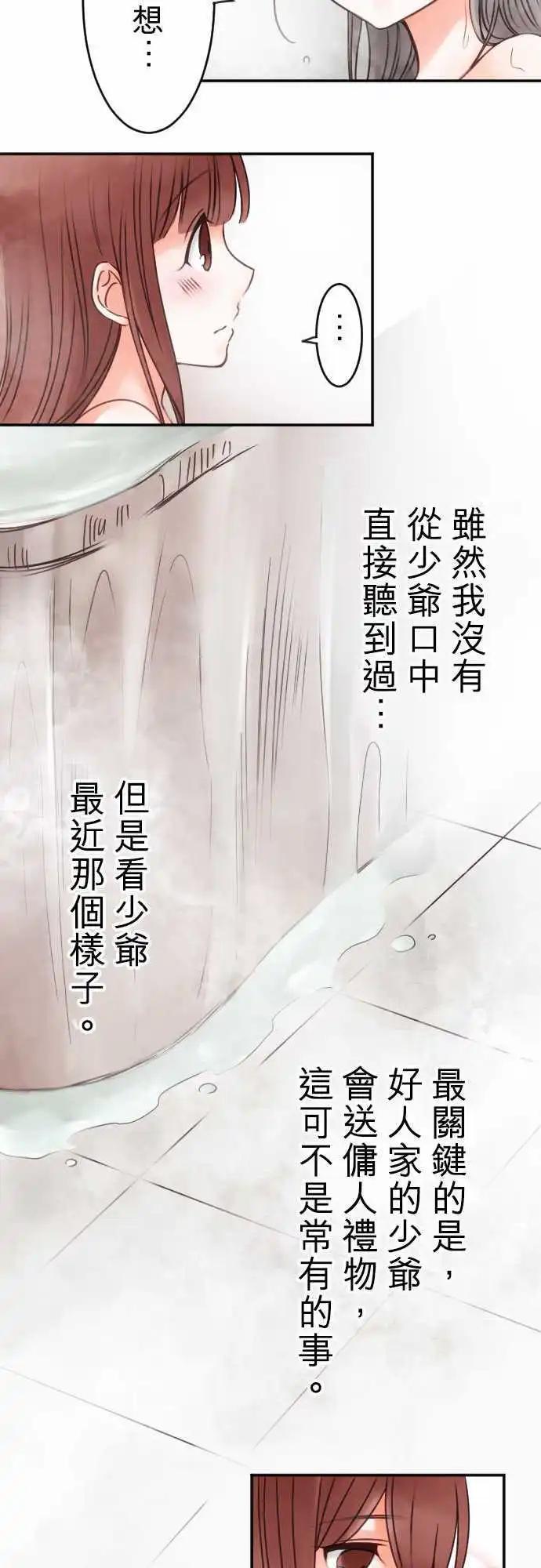 少爺與女僕 - 第37回 重疊 - 2