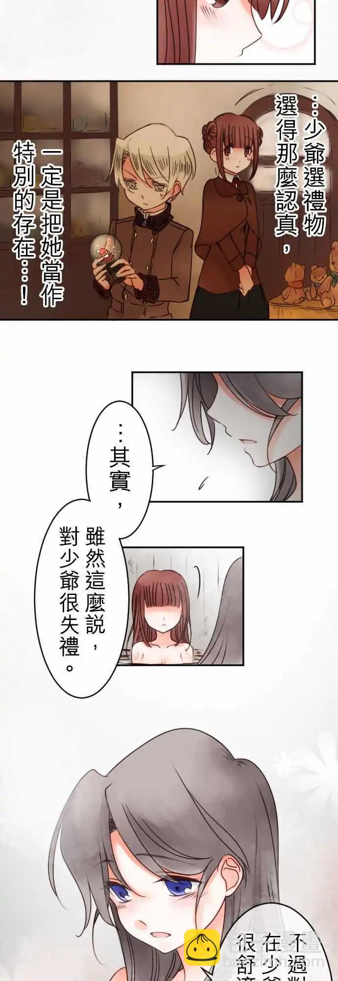 少爺與女僕 - 第37回 重疊 - 3